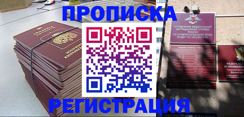 прописка иностранных граждан в Ак-Довураке