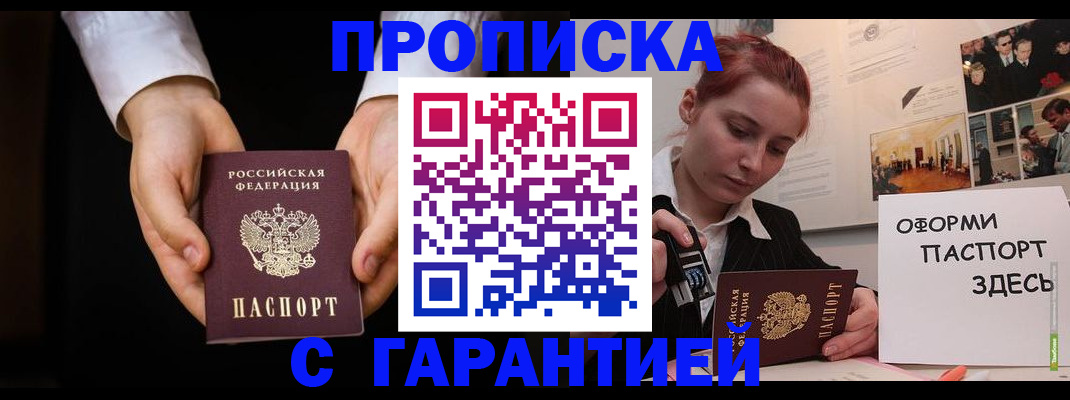 прописка для работы в Ак-Довураке